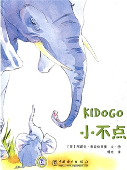 绘本故事《小不点 适合 小学用书,5-7岁,3-4岁