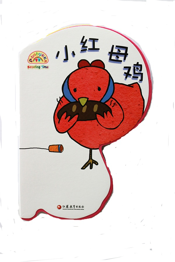 绘本故事pbaby彩虹书小红母鸡适合02岁