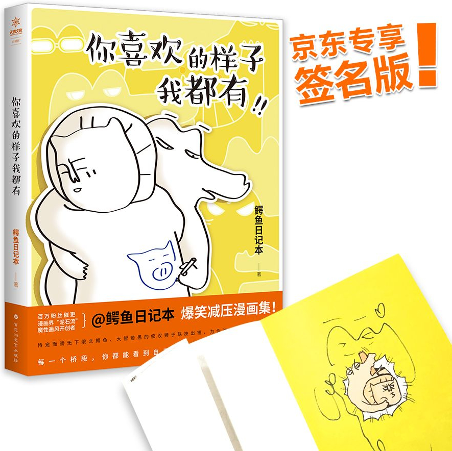 绘本故事《你喜欢的样子我都有》- 适合