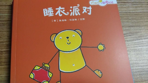绘本故事睡衣派对适合
