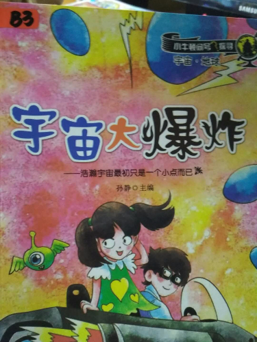 绘本故事《宇宙大爆炸 适合