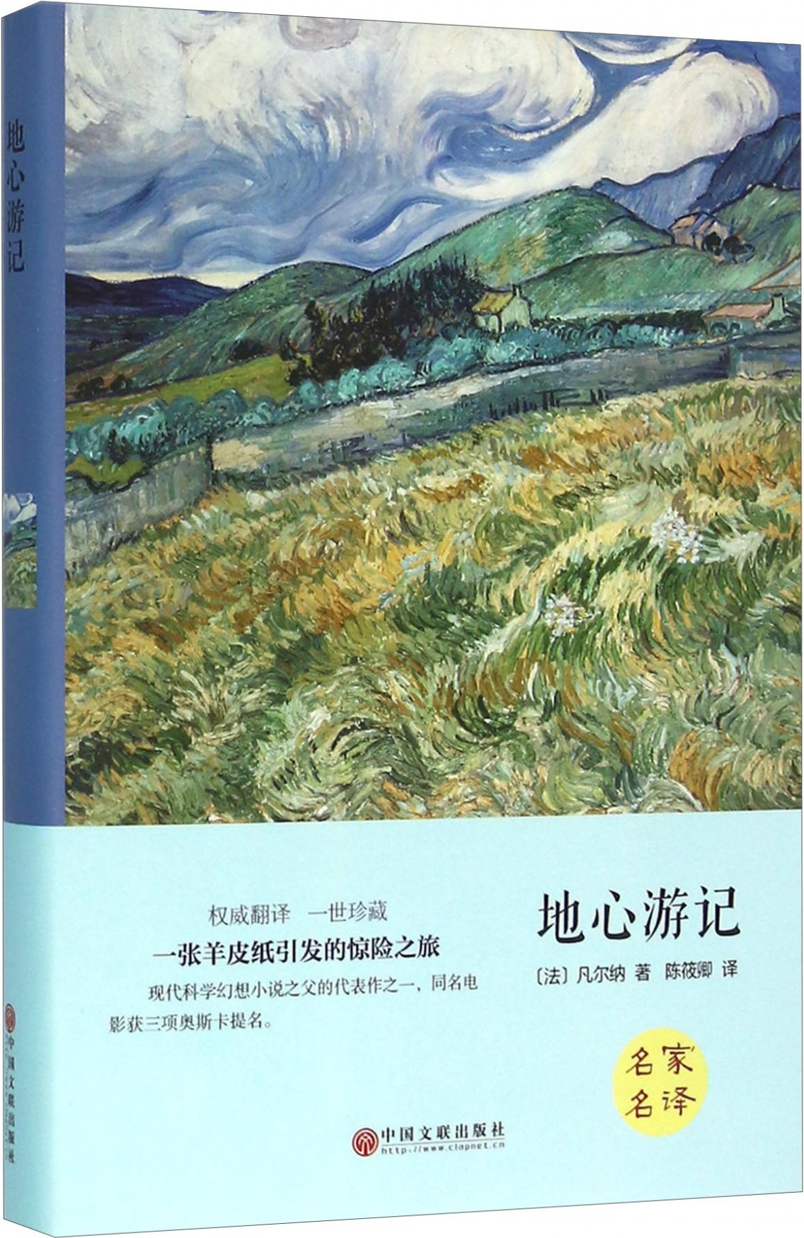 绘本故事《地心游记》- 适合 8-10岁