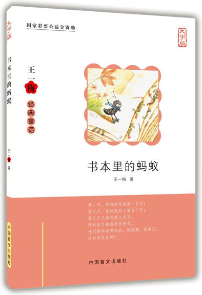 绘本故事《书本里的蚂蚁(大字版)》- 适合