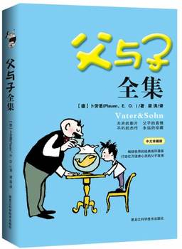 繪本故事《父與子全集》- 適合 8-10歲