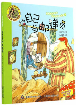 繪本故事《給自己當郵遞員:小人魚童書館 名家拼音美繪版》- 適合 8