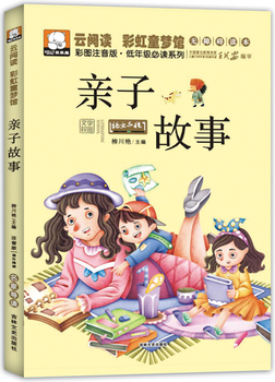 绘本故事《亲子故事》- 适合 8-10岁