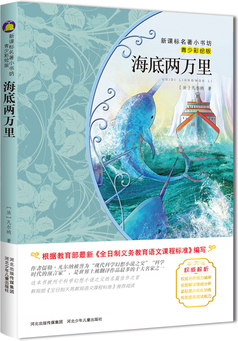 繪本故事《海底兩萬裡 青少彩繪版》- 適合 8-10歲,小學用書,青少年