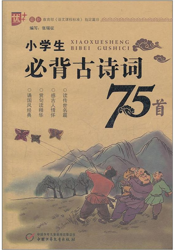 登鸛雀樓春曉涼州詞(葡萄美酒夜光杯)出塞芙蓉樓送辛漸鹿柴送元二使