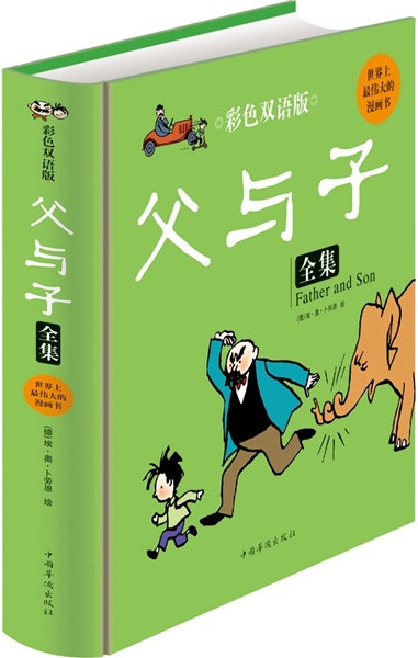 繪本故事父與子彩色雙語版適合810歲1114歲小學用書