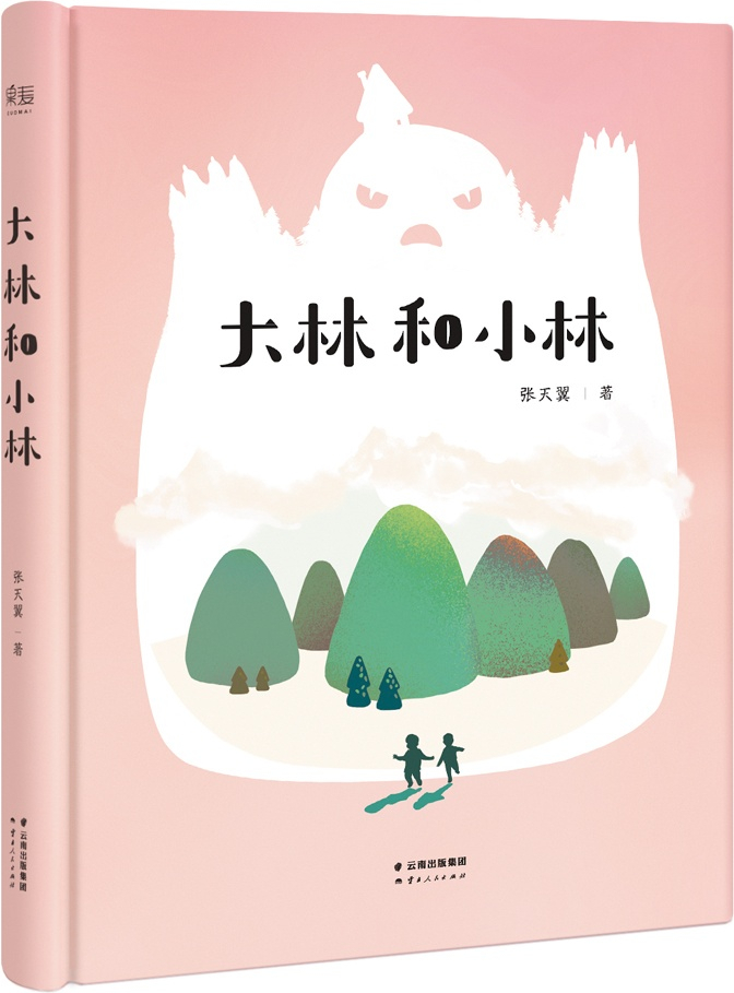 绘本故事《张天翼作品:大林和小林(中小学课外必读 适合