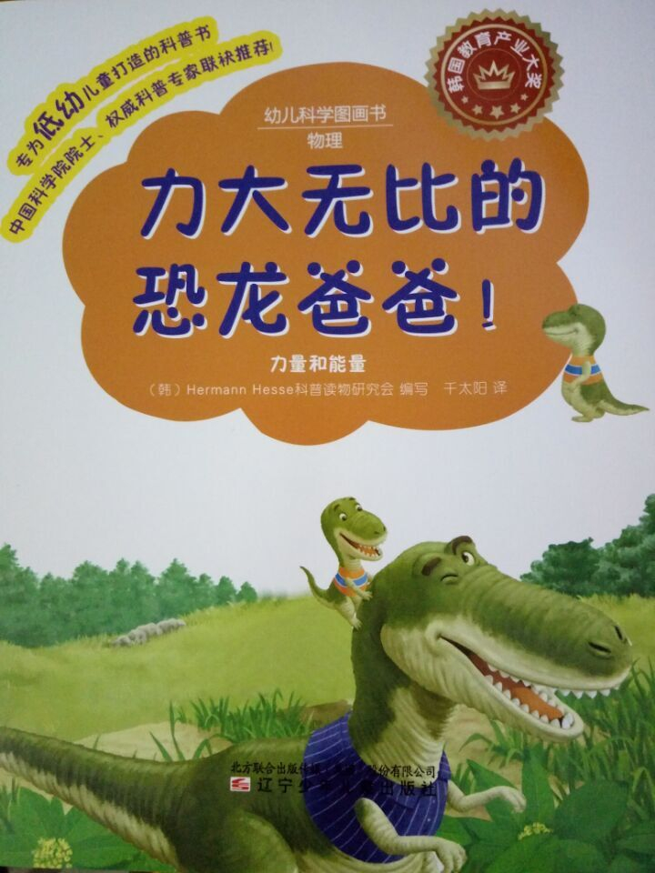 绘本故事力大无比的恐龙爸爸力量和能量适合57岁34岁