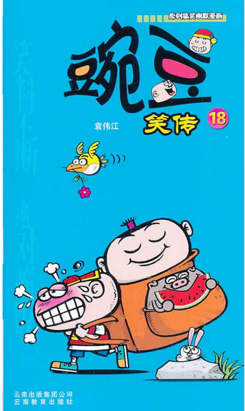 绘本故事《豌豆笑传》- 适合 11-14岁,8-10岁