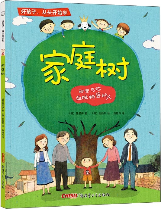 繪本故事家庭樹那些與你血脈相連的人適合57歲810歲
