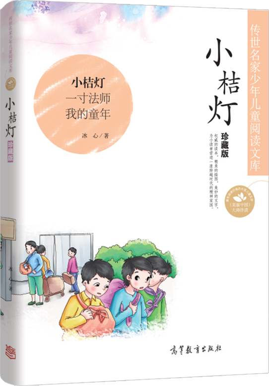 绘本故事中国名家名作少年儿童文学阅读小桔灯珍藏版适合810岁