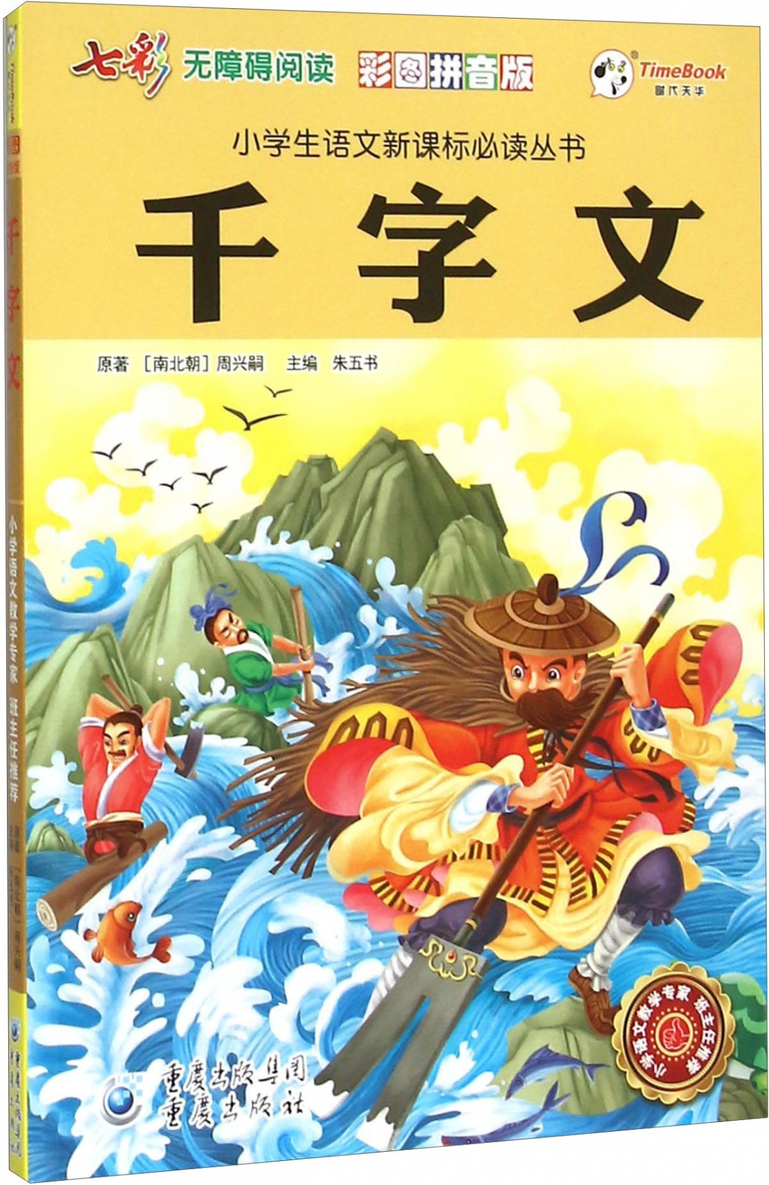 繪本故事千字文彩圖拼音版無障礙閱讀小學生語文新課標必讀叢書適合34