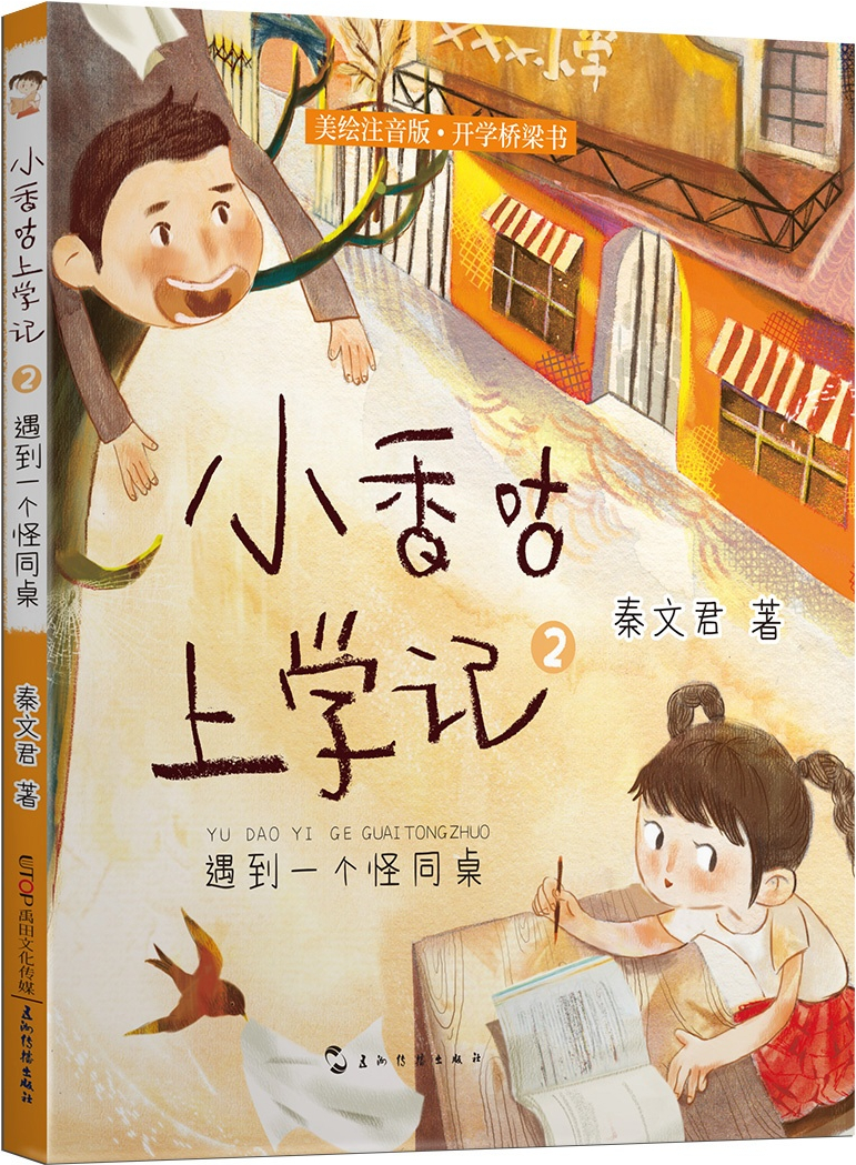 小猪上学记绘本图画图片