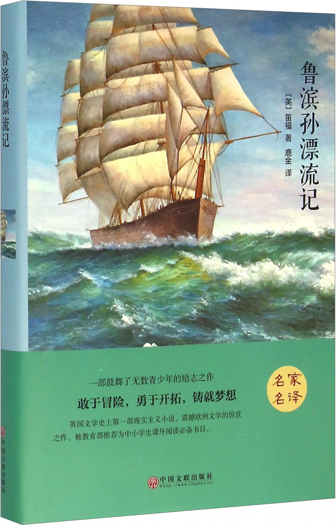 绘本故事鲁滨孙漂流记适合810岁