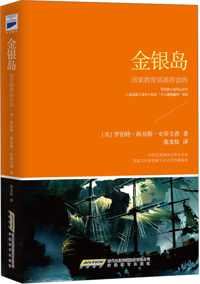 繪本故事《金銀島(新課標)》- 適合 小學用書,青少年