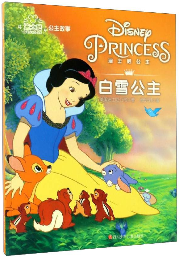 绘本故事白雪公主迪士尼公主故事适合