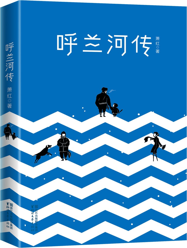 繪本故事呼蘭河傳完整版插圖本作家榜推薦適合