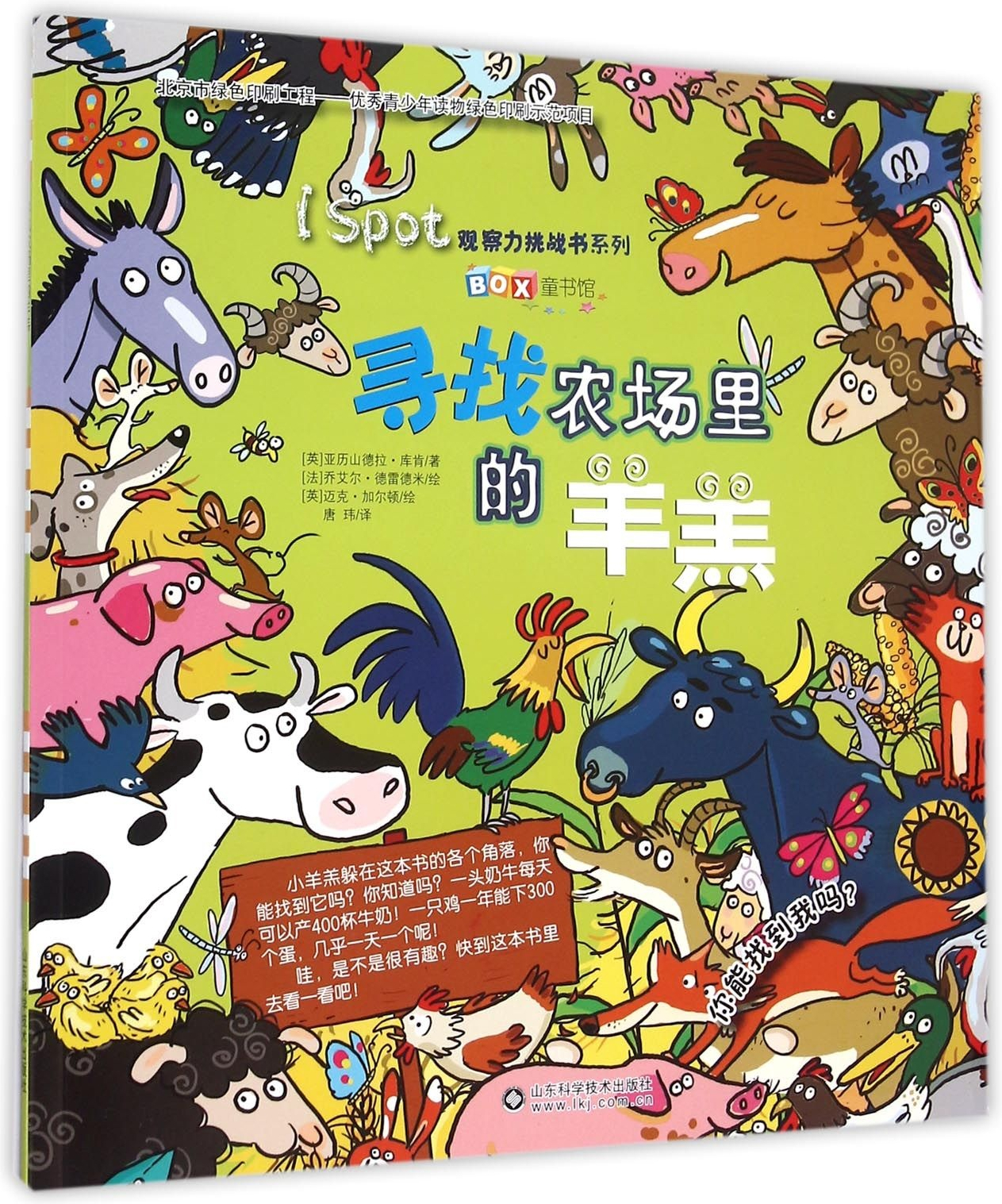 绘本故事《寻找农场里的羊羔》- 适合