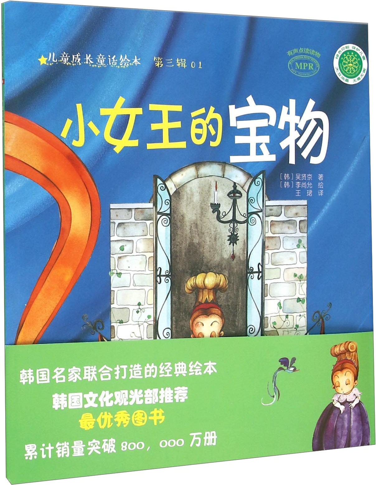 绘本故事小女王的宝物适合