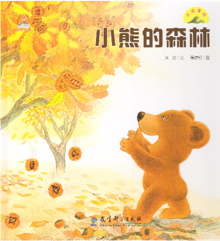 小森生活熊本熊故事图片
