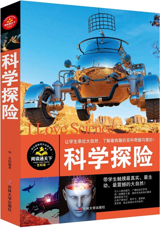 绘本故事科学探险适合