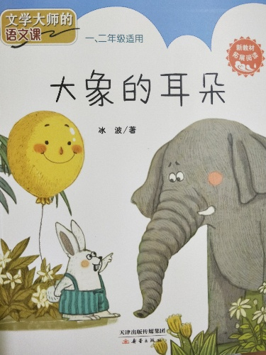 大象的耳朵绘本画画图片
