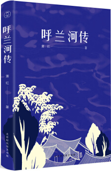 繪本故事《呼蘭河傳(經典復原版)》- 適合