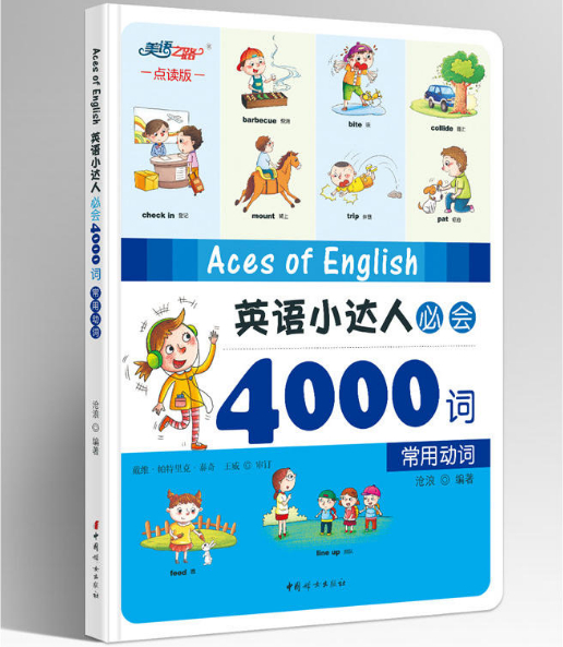 绘本故事 常用动词 英语小达人必会4000词 适合5 7岁 布克船长