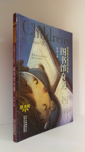 繪本故事《圖書館奇遇》- 適合 11-14歲