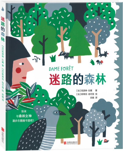 绘本故事迷路的森林适合34岁57岁