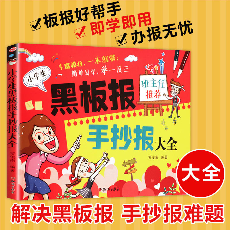 绘本故事 黑板报大全手抄报设计书籍模板小学生图案新年小报科技创新节日假日创意小学中学校园儿童手绘版海报素材书 适合 布克船长