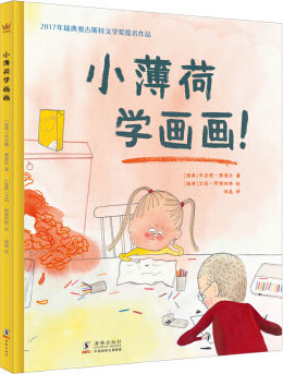 繪本故事《小薄荷學畫畫》- 適合 5-7歲,3-4歲