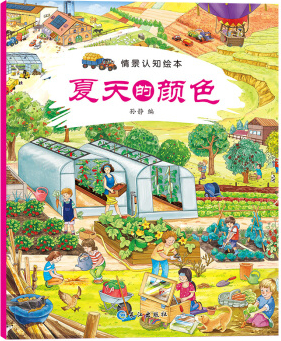 绘本故事夏天的颜色情景认知绘本适合57岁34岁