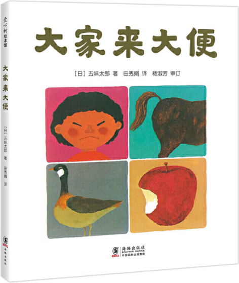 绘本故事大家来大便适合34岁