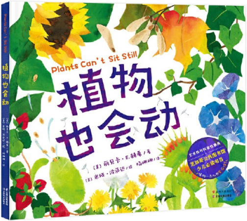 繪本故事植物也會動適合57歲34歲