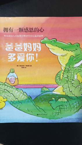 绘本故事爸爸妈妈多爱你适合
