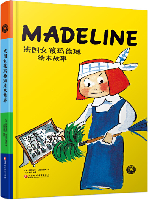 绘本故事《法国女孩玛德琳绘本故事 适合 5-7岁,3-4岁